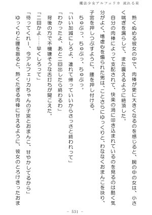 No Future Hashine Ranki, Ariuo Mahou Shoujo Alferica Nagareru Hoshi - Page 530