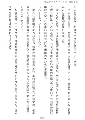 No Future Hashine Ranki, Ariuo Mahou Shoujo Alferica Nagareru Hoshi - Page 531