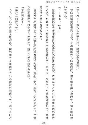 No Future Hashine Ranki, Ariuo Mahou Shoujo Alferica Nagareru Hoshi - Page 532