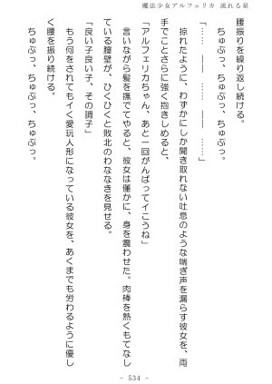 No Future Hashine Ranki, Ariuo Mahou Shoujo Alferica Nagareru Hoshi - Page 533