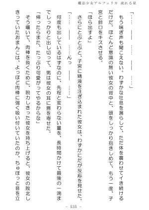 No Future Hashine Ranki, Ariuo Mahou Shoujo Alferica Nagareru Hoshi - Page 534