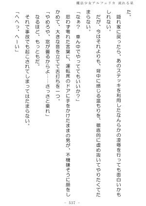 No Future Hashine Ranki, Ariuo Mahou Shoujo Alferica Nagareru Hoshi - Page 536