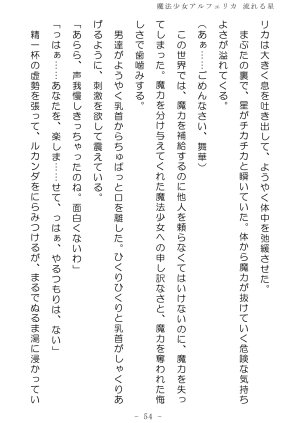 No Future Hashine Ranki, Ariuo Mahou Shoujo Alferica Nagareru Hoshi - Page 53