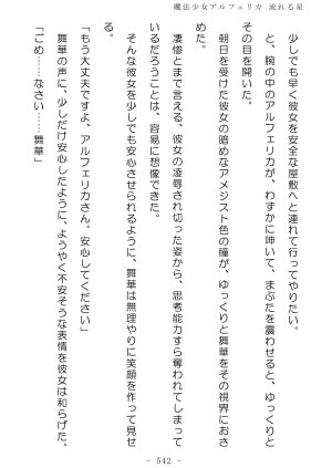 No Future Hashine Ranki, Ariuo Mahou Shoujo Alferica Nagareru Hoshi - Page 541