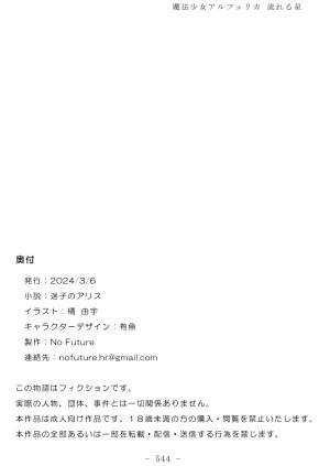 No Future Hashine Ranki, Ariuo Mahou Shoujo Alferica Nagareru Hoshi - Page 543