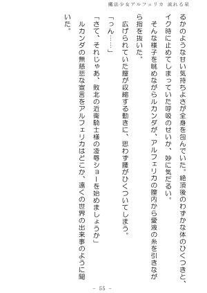 No Future Hashine Ranki, Ariuo Mahou Shoujo Alferica Nagareru Hoshi - Page 54