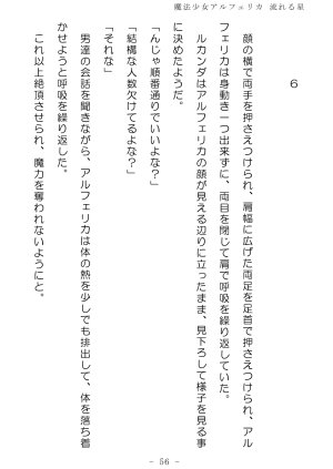 No Future Hashine Ranki, Ariuo Mahou Shoujo Alferica Nagareru Hoshi - Page 55