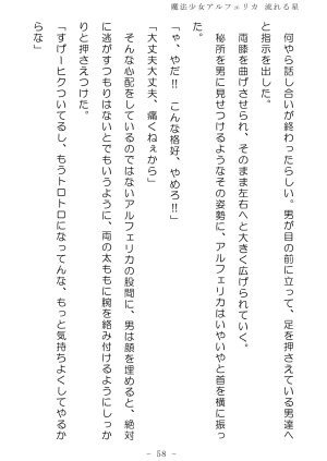 No Future Hashine Ranki, Ariuo Mahou Shoujo Alferica Nagareru Hoshi - Page 57