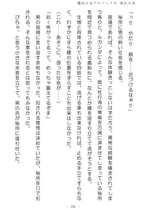 No Future Hashine Ranki, Ariuo Mahou Shoujo Alferica Nagareru Hoshi - Page 58