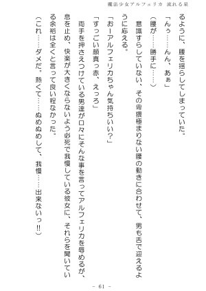 No Future Hashine Ranki, Ariuo Mahou Shoujo Alferica Nagareru Hoshi - Page 60