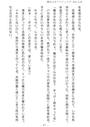No Future Hashine Ranki, Ariuo Mahou Shoujo Alferica Nagareru Hoshi - Page 66