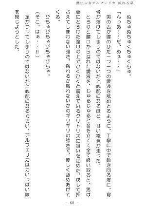 No Future Hashine Ranki, Ariuo Mahou Shoujo Alferica Nagareru Hoshi - Page 67