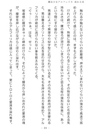 No Future Hashine Ranki, Ariuo Mahou Shoujo Alferica Nagareru Hoshi - Page 68
