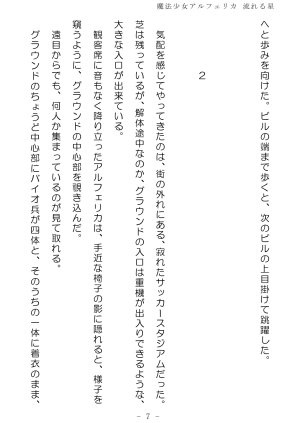 No Future Hashine Ranki, Ariuo Mahou Shoujo Alferica Nagareru Hoshi - Page 7