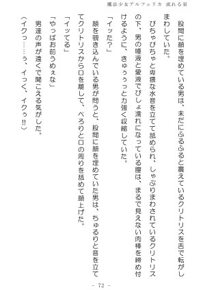 No Future Hashine Ranki, Ariuo Mahou Shoujo Alferica Nagareru Hoshi - Page 71