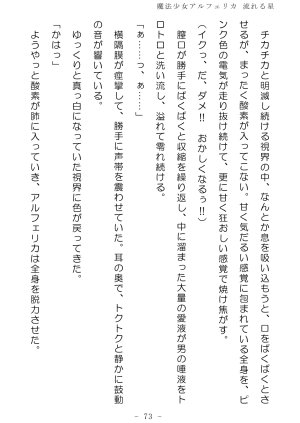 No Future Hashine Ranki, Ariuo Mahou Shoujo Alferica Nagareru Hoshi - Page 72