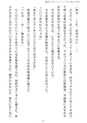 No Future Hashine Ranki, Ariuo Mahou Shoujo Alferica Nagareru Hoshi - Page 73