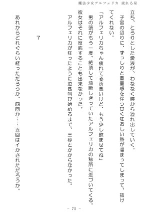 No Future Hashine Ranki, Ariuo Mahou Shoujo Alferica Nagareru Hoshi - Page 74