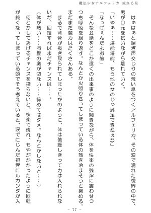 No Future Hashine Ranki, Ariuo Mahou Shoujo Alferica Nagareru Hoshi - Page 76