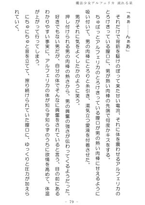 No Future Hashine Ranki, Ariuo Mahou Shoujo Alferica Nagareru Hoshi - Page 78