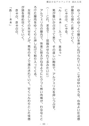 No Future Hashine Ranki, Ariuo Mahou Shoujo Alferica Nagareru Hoshi - Page 79