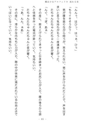 No Future Hashine Ranki, Ariuo Mahou Shoujo Alferica Nagareru Hoshi - Page 84