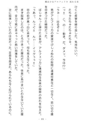 No Future Hashine Ranki, Ariuo Mahou Shoujo Alferica Nagareru Hoshi - Page 88