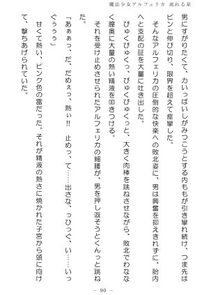 No Future Hashine Ranki, Ariuo Mahou Shoujo Alferica Nagareru Hoshi - Page 89