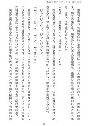 No Future Hashine Ranki, Ariuo Mahou Shoujo Alferica Nagareru Hoshi - Page 91