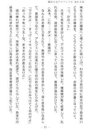 No Future Hashine Ranki, Ariuo Mahou Shoujo Alferica Nagareru Hoshi - Page 92