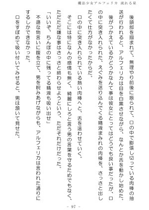 No Future Hashine Ranki, Ariuo Mahou Shoujo Alferica Nagareru Hoshi - Page 96