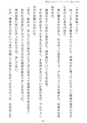 No Future Hashine Ranki, Ariuo Mahou Shoujo Alferica Nagareru Hoshi - Page 97