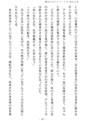 No Future Hashine Ranki, Ariuo Mahou Shoujo Alferica Nagareru Hoshi - Page 98