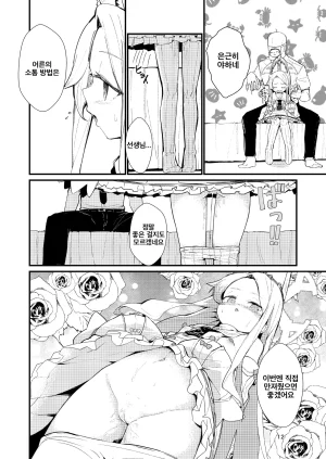 Noa no Hakobune Noa Answer Blue Archive Korean Digital - Page 12