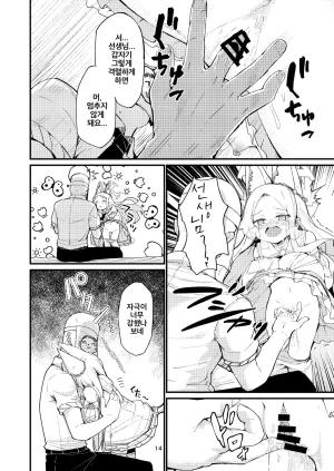 Noa no Hakobune Noa Answer Blue Archive Korean Digital - Page 14