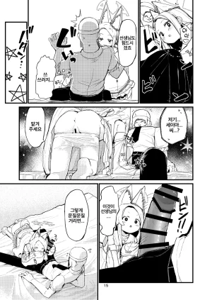 Noa no Hakobune Noa Answer Blue Archive Korean Digital - Page 15