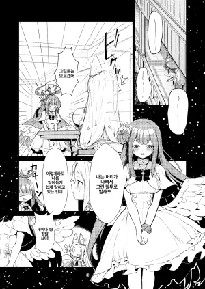 Noa no Hakobune Noa Answer Blue Archive Korean Digital - Page 3
