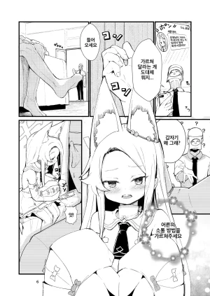 Noa no Hakobune Noa Answer Blue Archive Korean Digital - Page 6