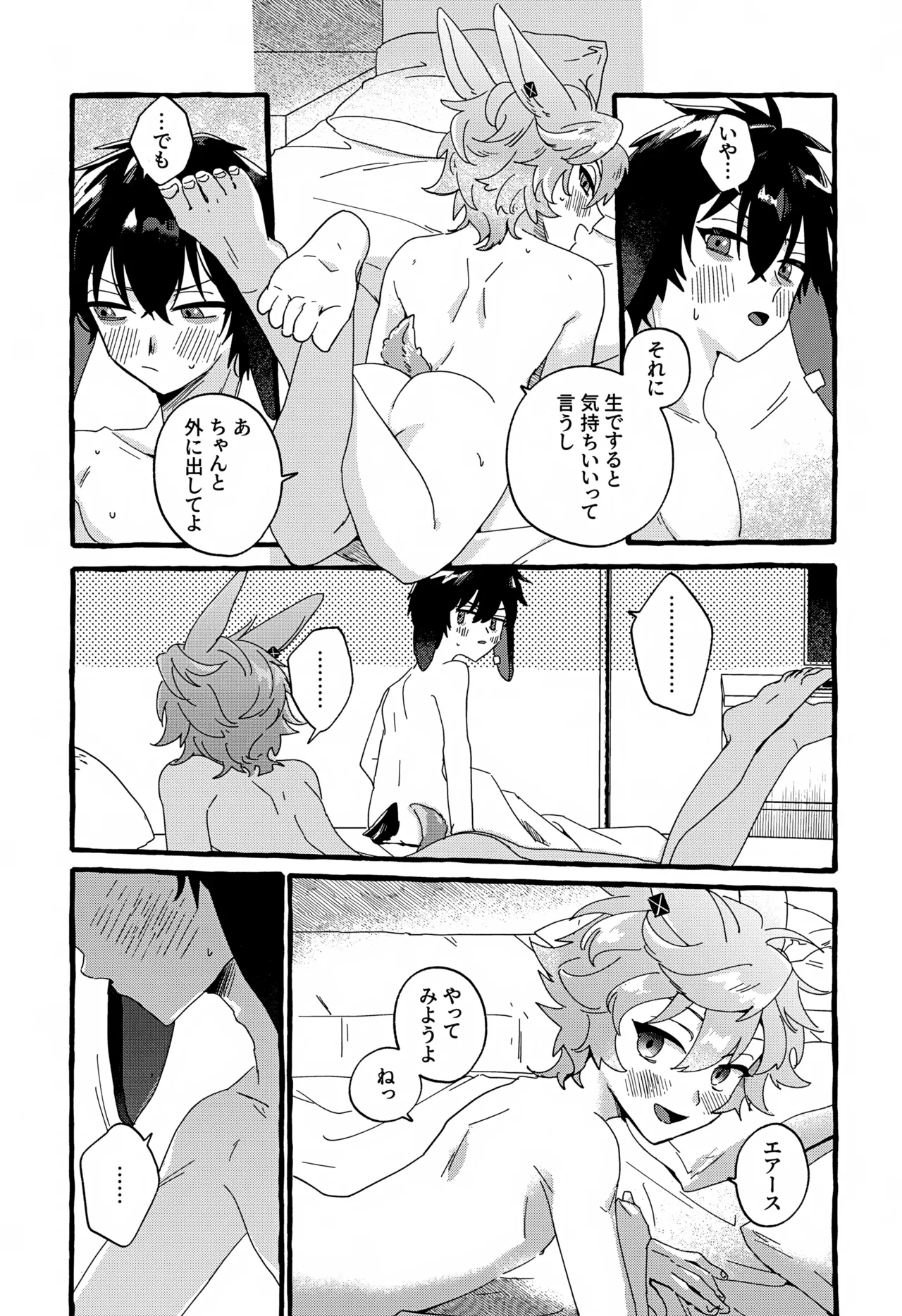 Noa no Kyuujitsu 4 FARAWAY toen Uten Chuushi Arknights - Image 24