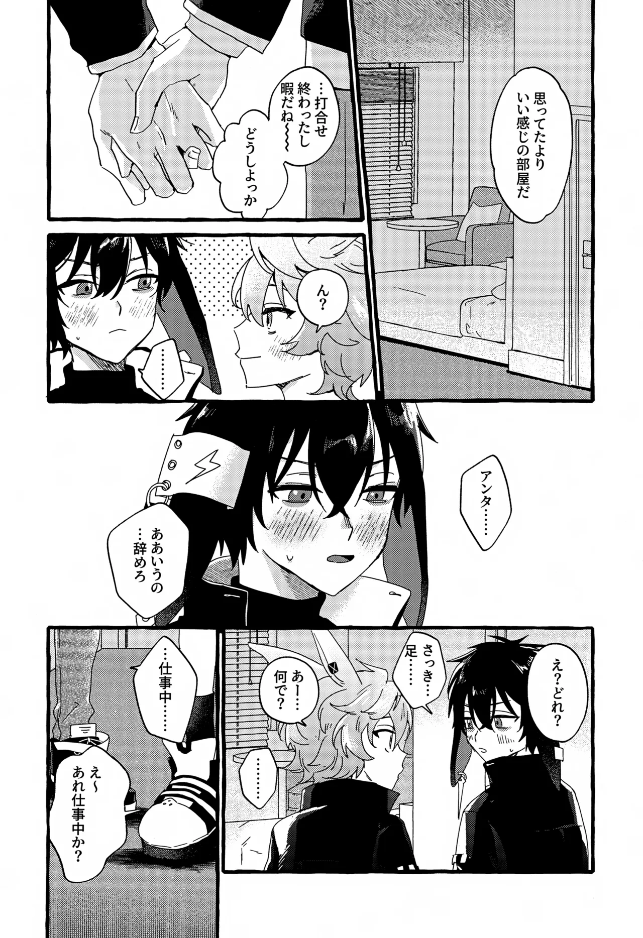 Noa no Kyuujitsu 4 FARAWAY toen Uten Chuushi Arknights - Image 9