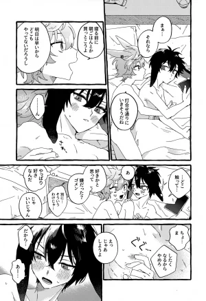 Noa no Kyuujitsu 4 FARAWAY toen Uten Chuushi Arknights - Page 22