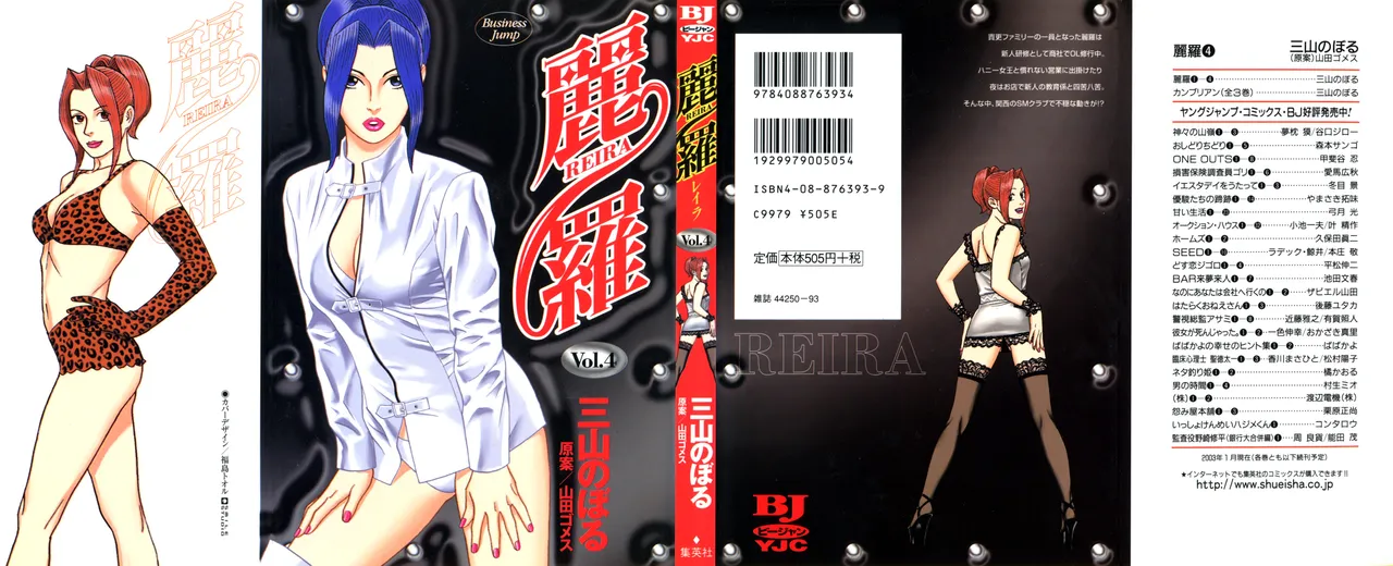 Noboru Miyama Reira 4 English - Image 1