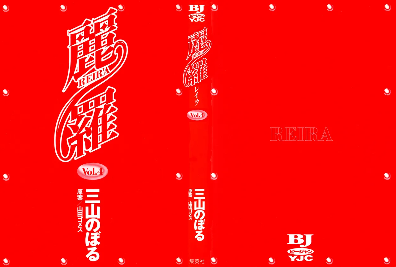 Noboru Miyama Reira 4 English - Image 2