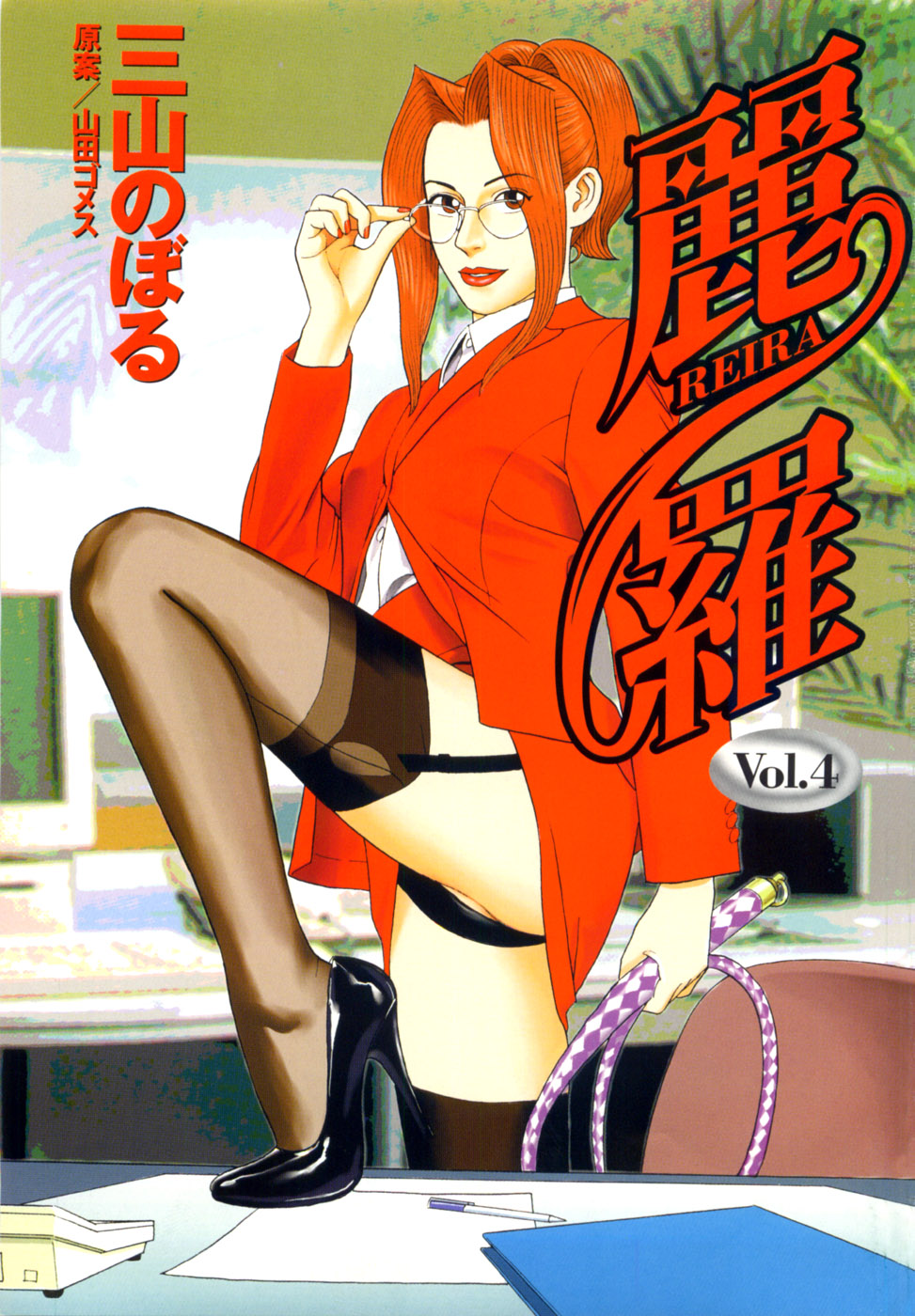 Noboru Miyama Reira 4 English - Image 4