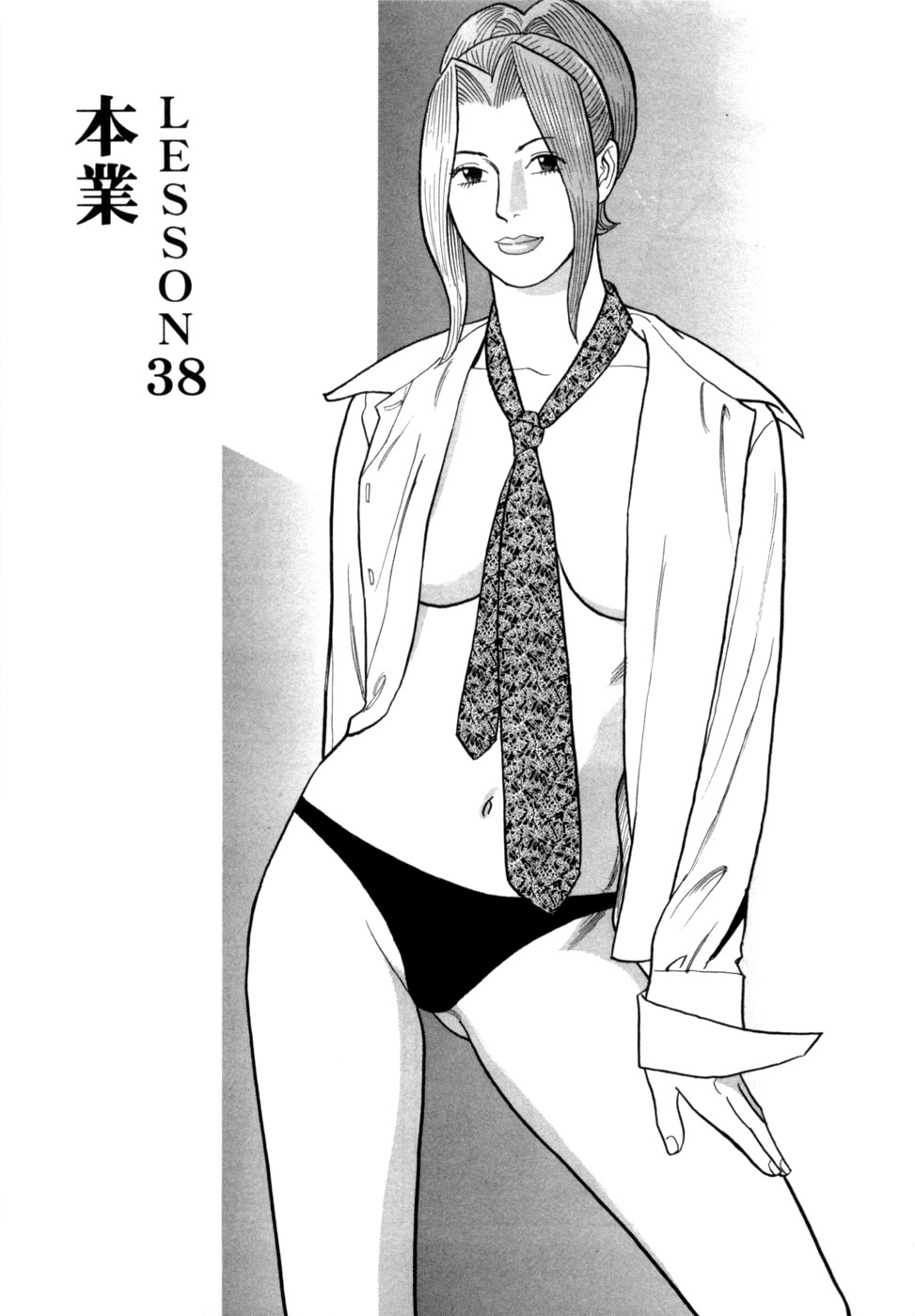 Noboru Miyama Reira 5 English - Image 101