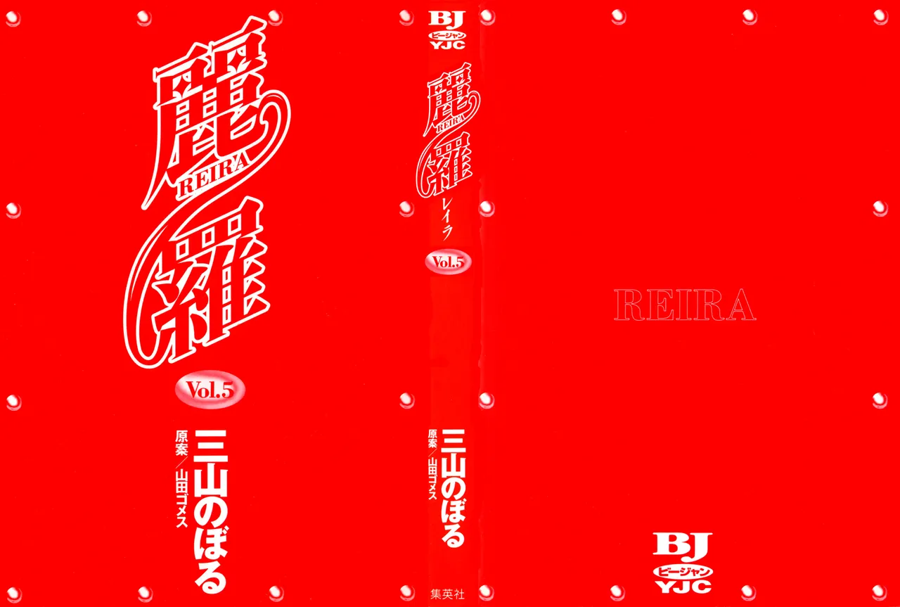 Noboru Miyama Reira 5 English - Image 2