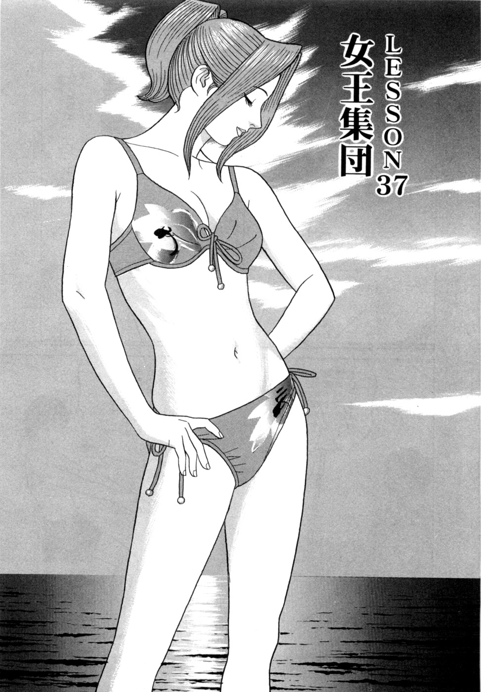 Noboru Miyama Reira 5 English - Image 80