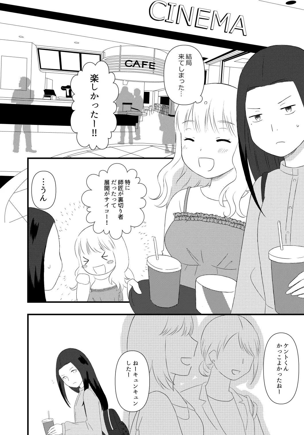 Nochio Watashi ga Label o Hagasu Toki - Image 14