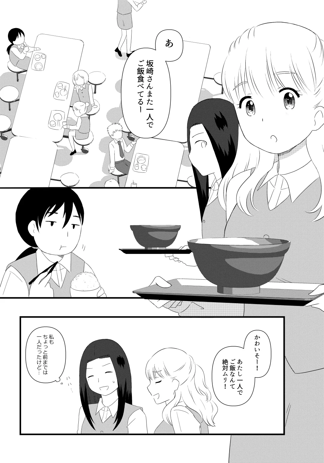 Nochio Watashi ga Label o Hagasu Toki - Image 19