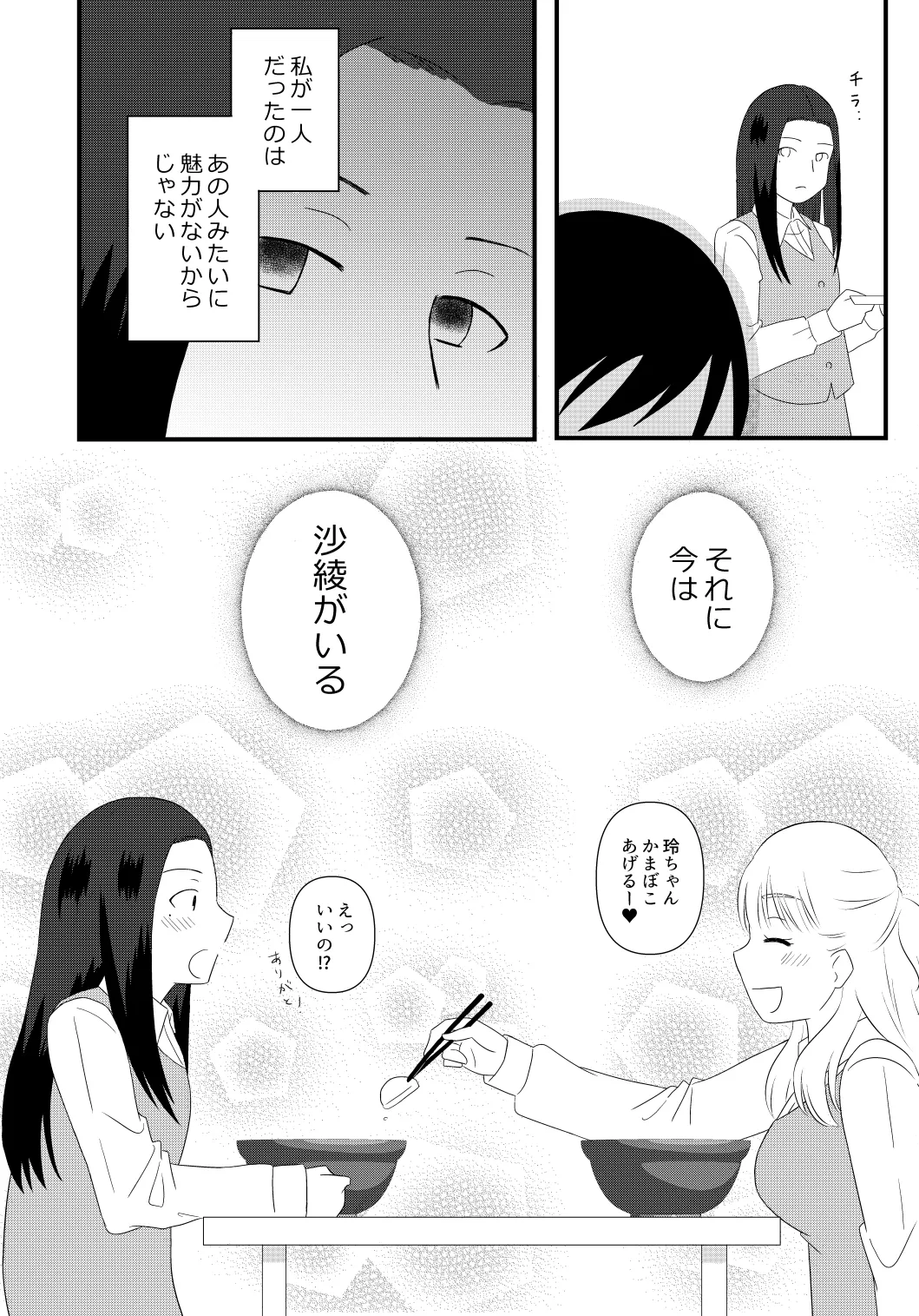 Nochio Watashi ga Label o Hagasu Toki - Image 20